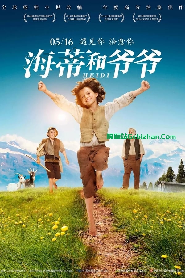 海蒂和爷爷(2015)-隔壁站