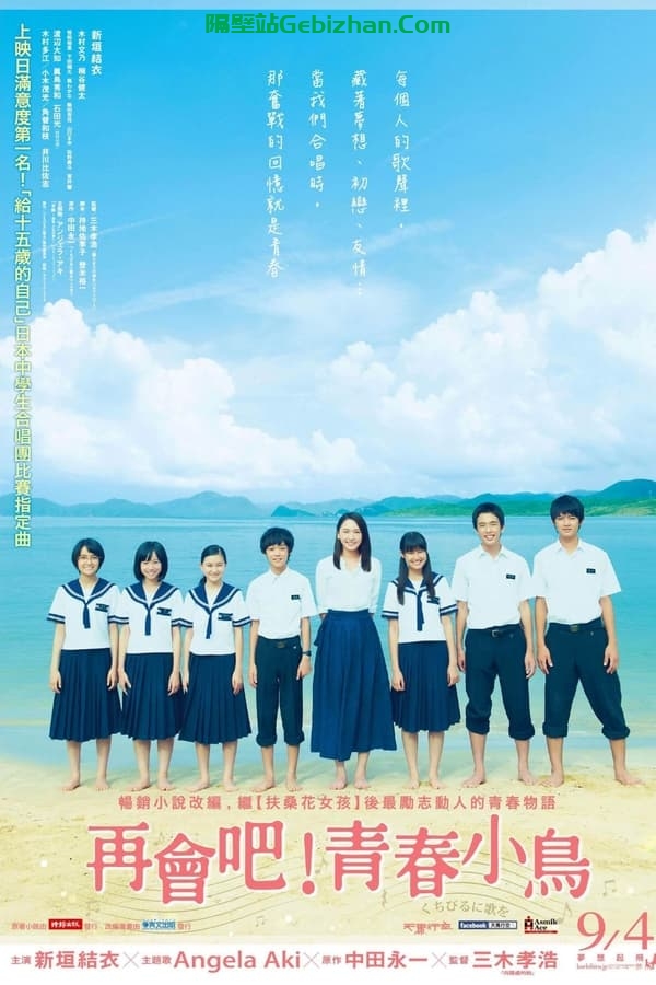 唇上之歌(2015)-隔壁站