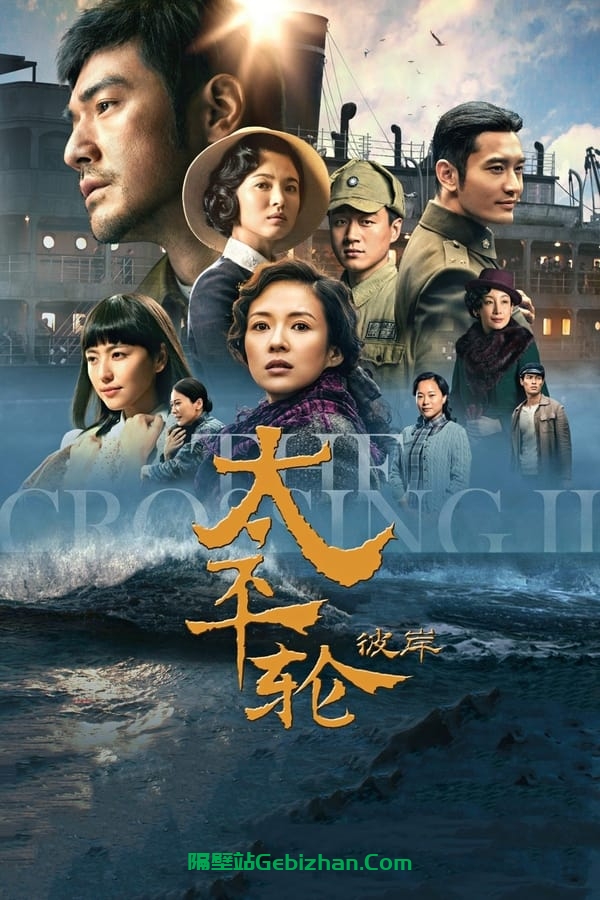 太平轮（下）：彼岸(2015)-隔壁站