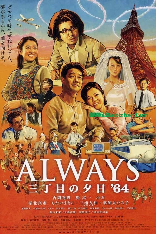 永远的三丁目的夕阳之1964(2012)-隔壁站