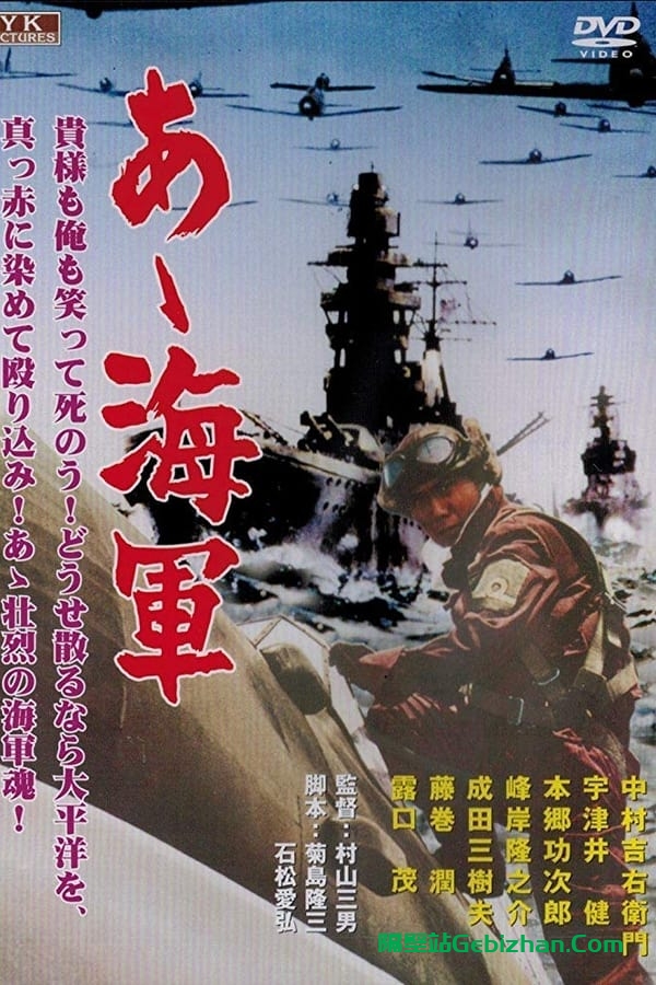 啊！海军(1969)-隔壁站
