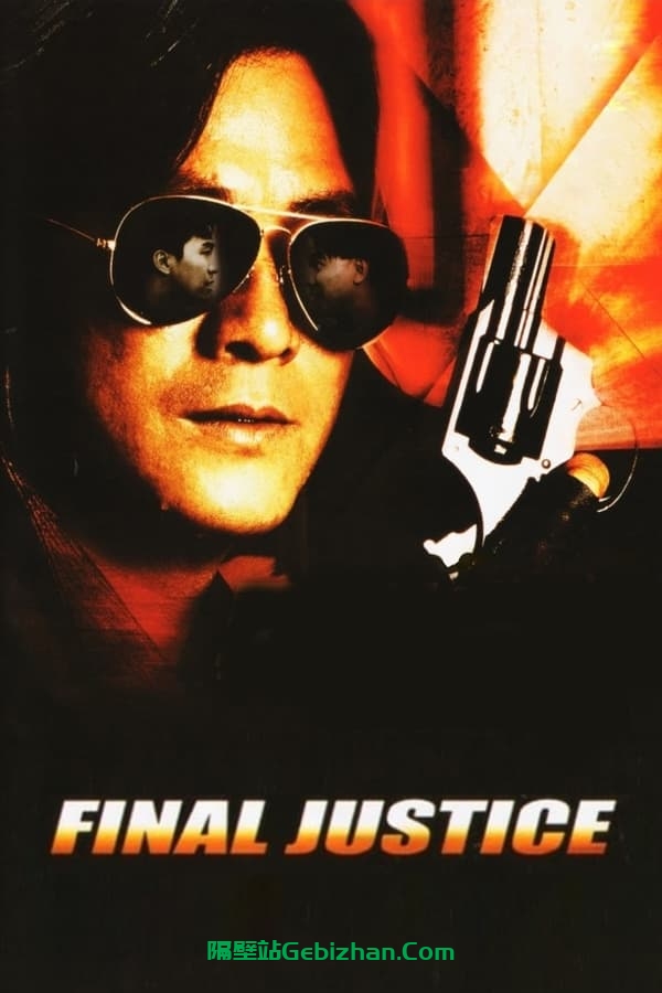 霹雳先锋(1988)-隔壁站