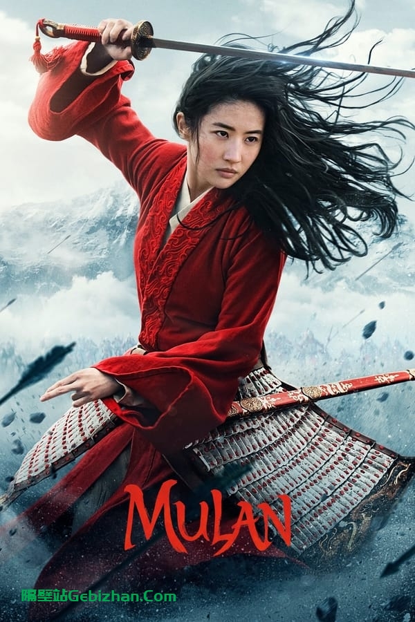 花木兰(2020)-隔壁站