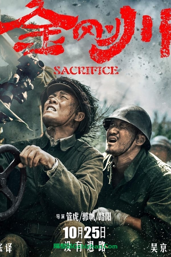 金刚川(2020)-隔壁站