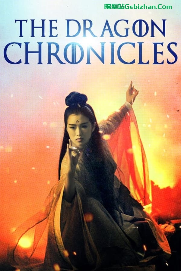 新天龙八部之天山童姥(1994)-隔壁站