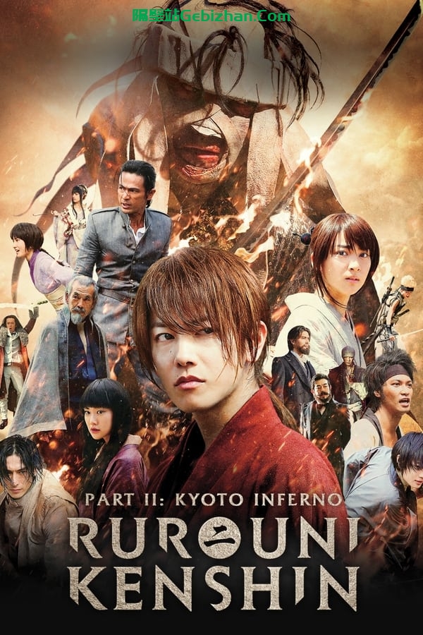 浪客剑心：京都大火篇(2014)-隔壁站