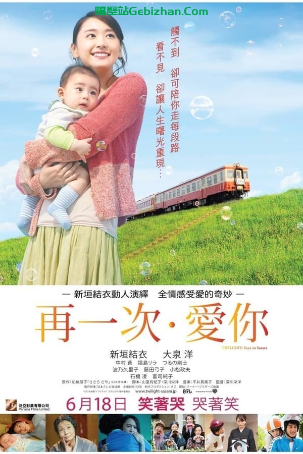 黎明的沙耶(2014)-隔壁站