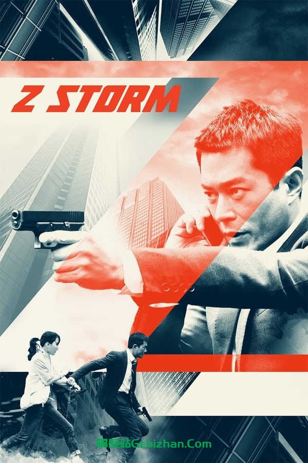 反贪风暴(2014)-隔壁站