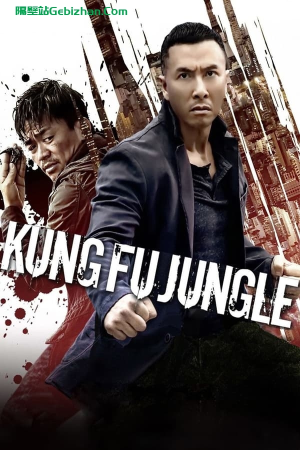 一个人的武林(2014)-隔壁站