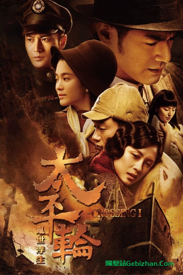 太平轮(上)(2014)-隔壁站