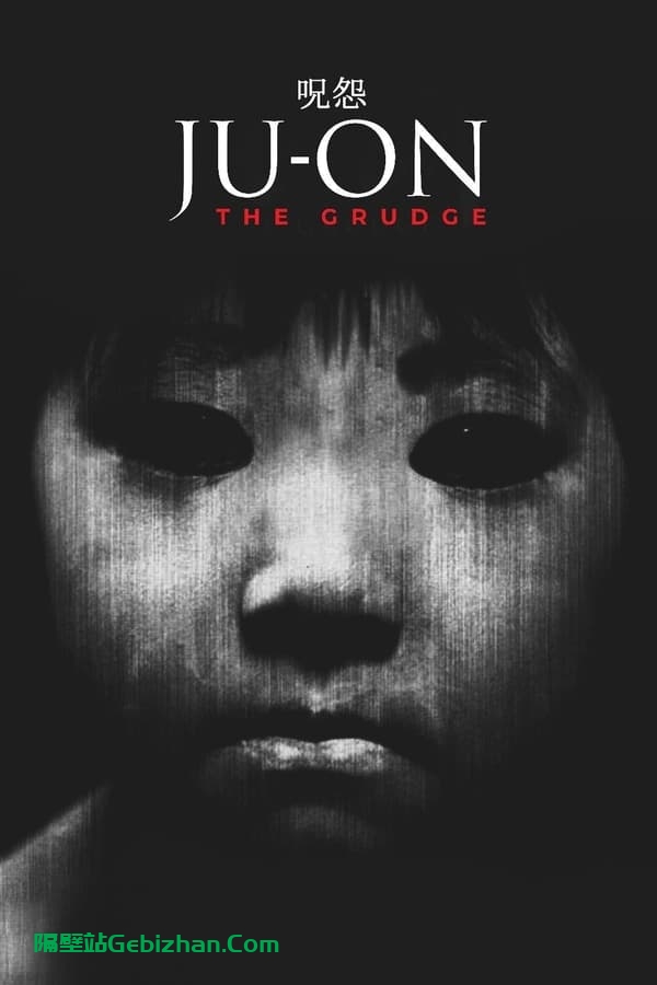 咒怨(2002)-隔壁站