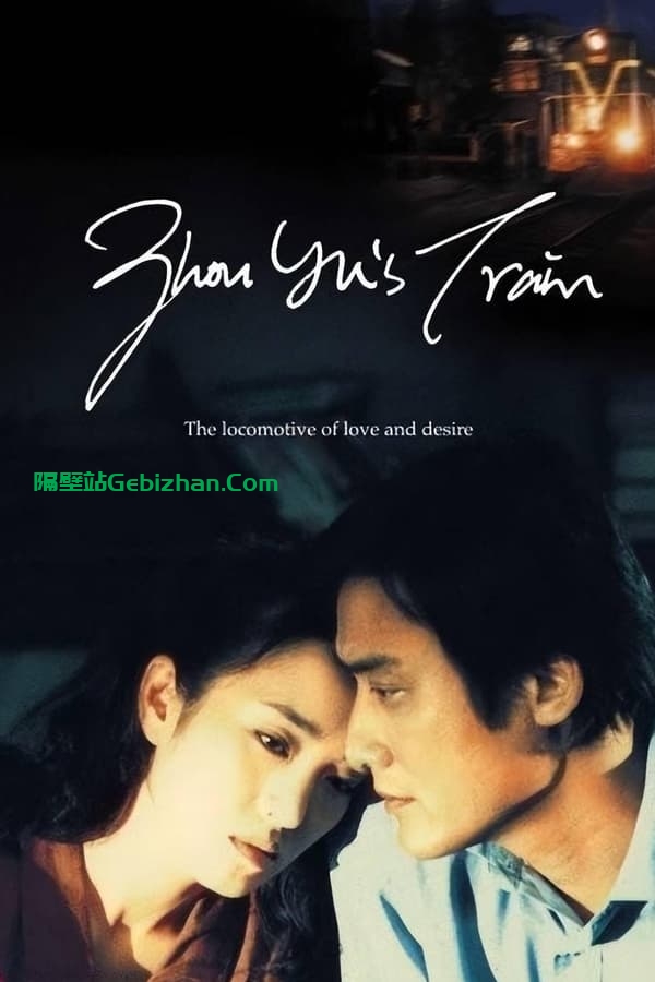 周渔的火车(2002)-隔壁站