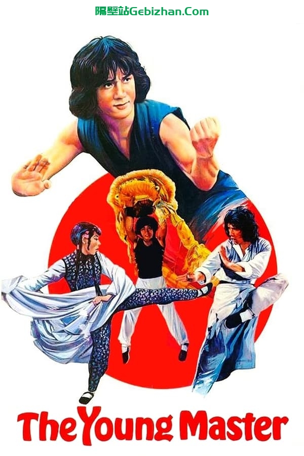 师弟出马(1980)-隔壁站