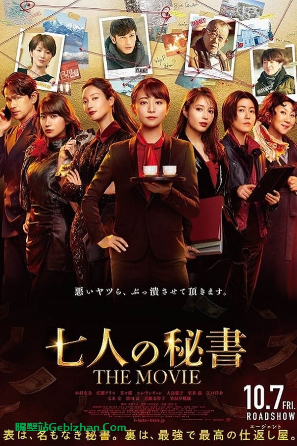 七个秘书 电影版(2022)-隔壁站