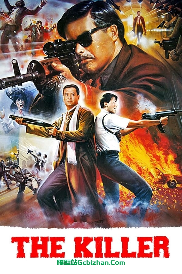 喋血双雄(1989)-隔壁站