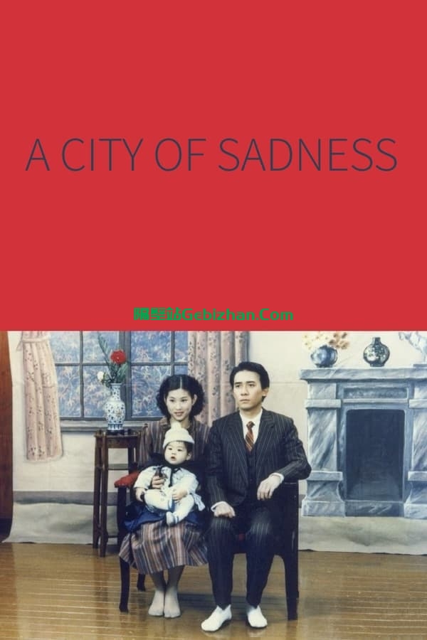 悲情城市(1989)-隔壁站