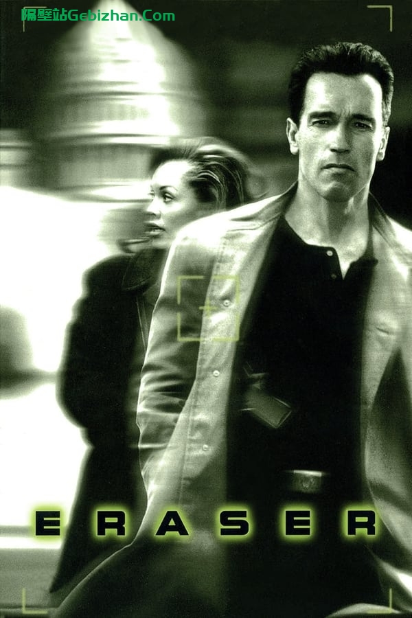 蒸发密令(1996)-隔壁站