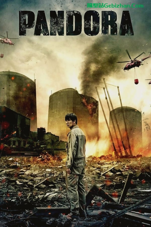 潘多拉(2016)-隔壁站