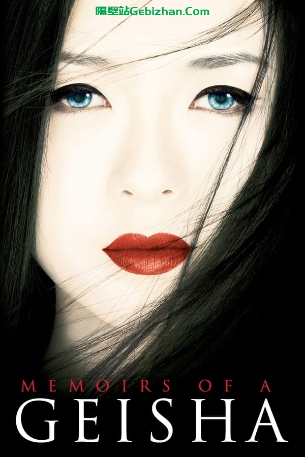 艺伎回忆录(2005)-隔壁站