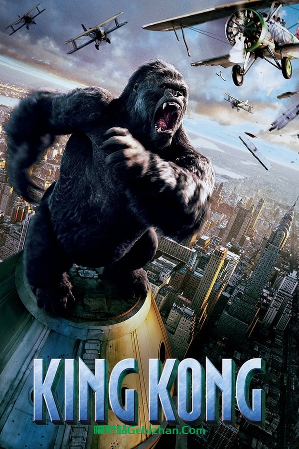 金刚(2005)-隔壁站