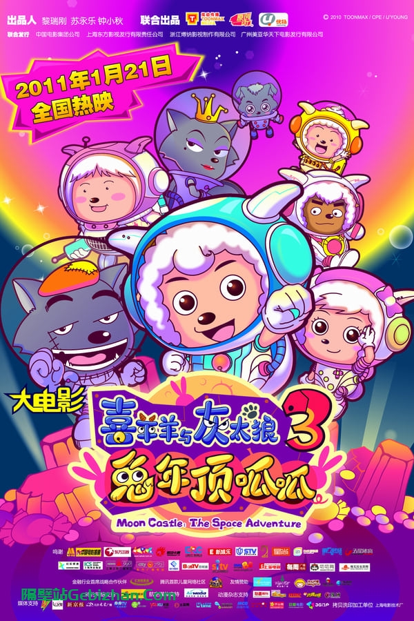 喜羊羊与灰太狼之兔年顶呱呱(2011)-隔壁站