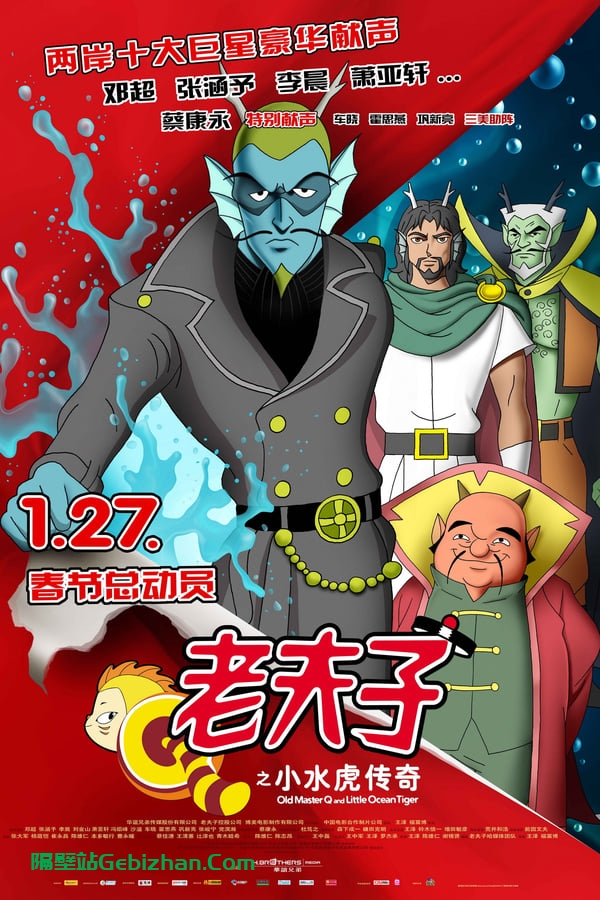 老夫子之小水虎传奇(2011)-隔壁站