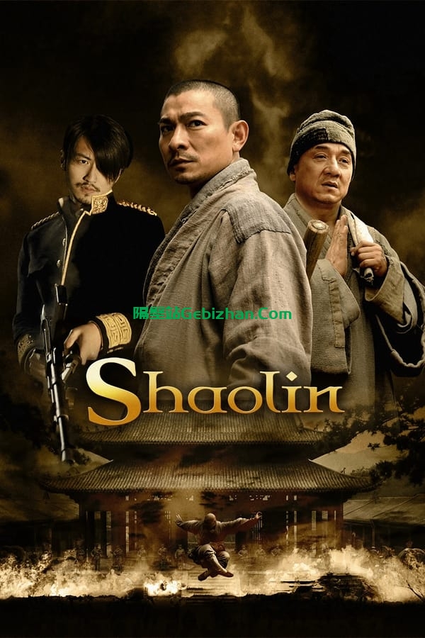 新少林寺(2011)-隔壁站