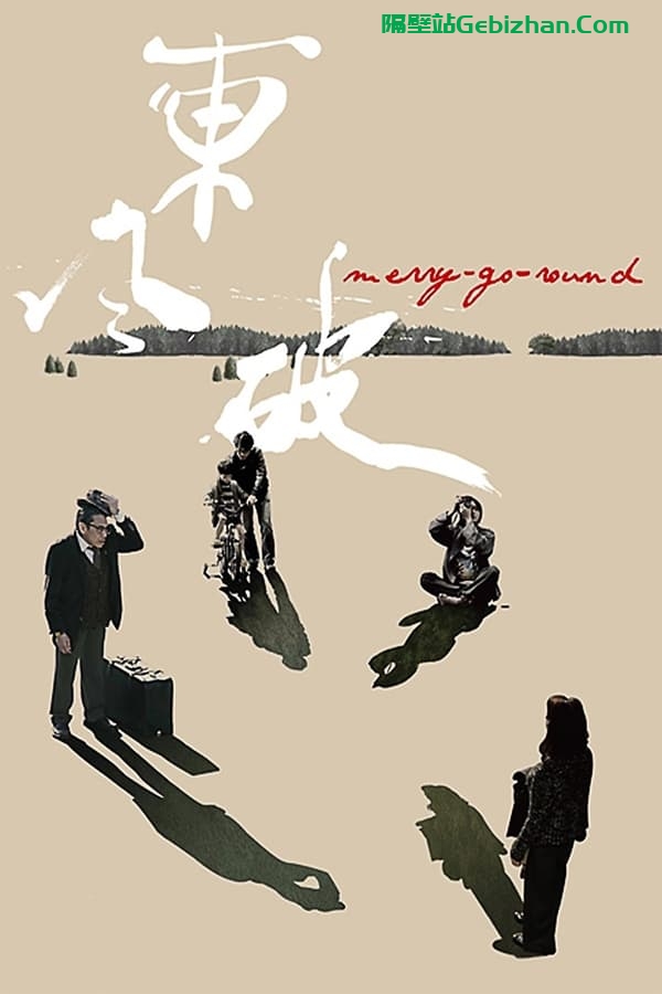 东风破(2010)-隔壁站