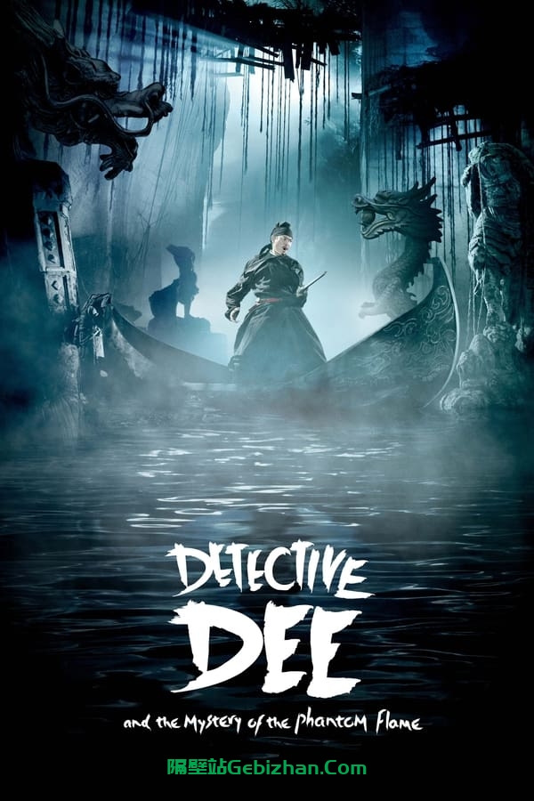狄仁杰之通天帝国(2010)-隔壁站