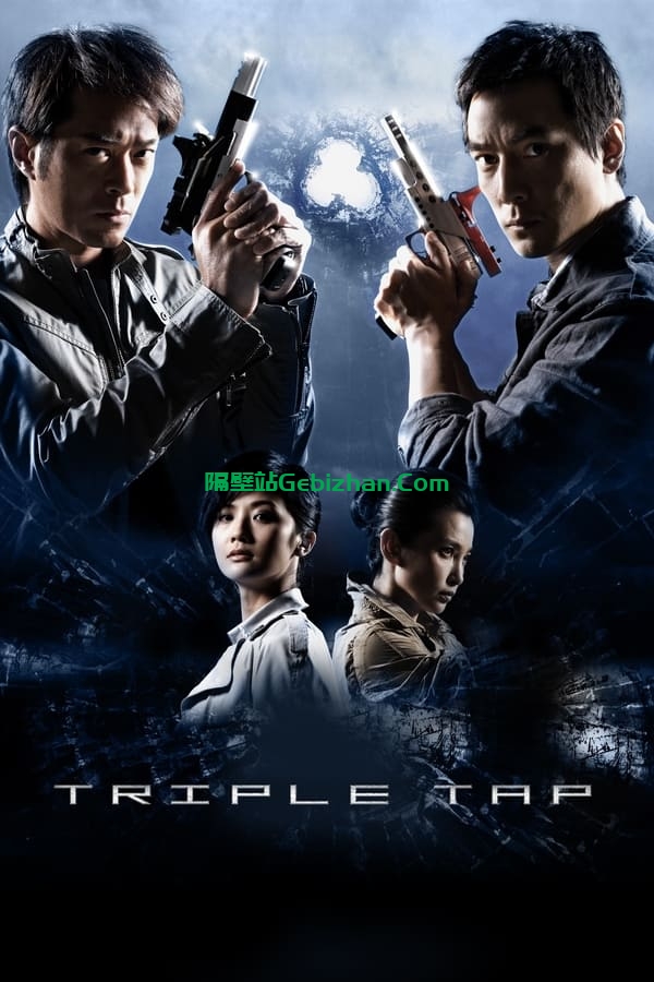 枪王之王(2010)-隔壁站
