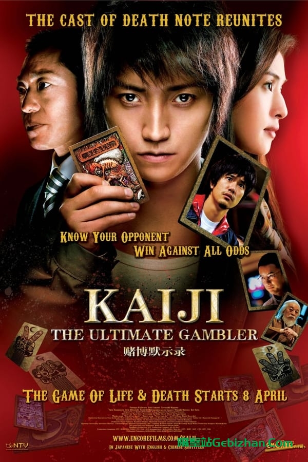 赌博默示录：人生逆转游戏(2009)-隔壁站