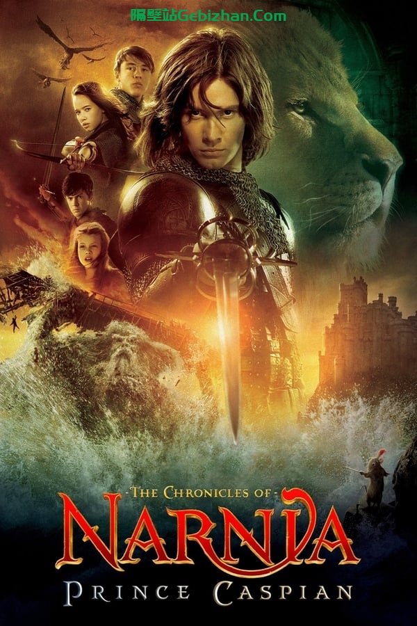纳尼亚传奇2：凯斯宾王子(2008)-隔壁站