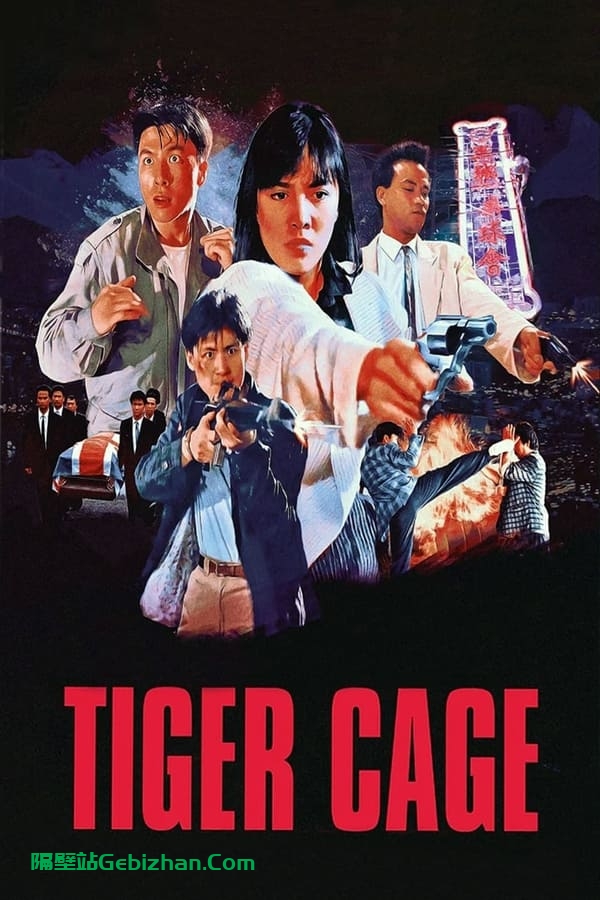 特警屠龙(1988)-隔壁站