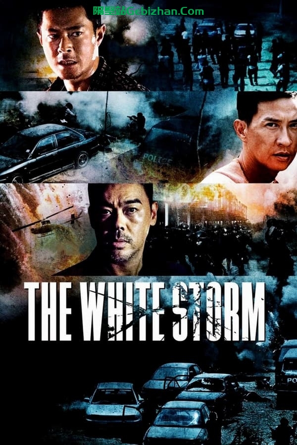 扫毒(2013)-隔壁站