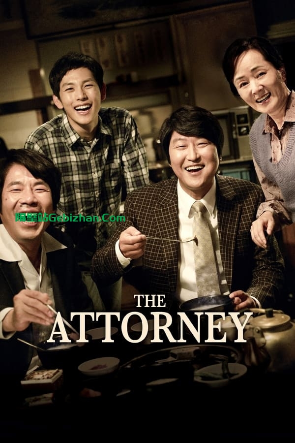 辩护人(2013)-隔壁站