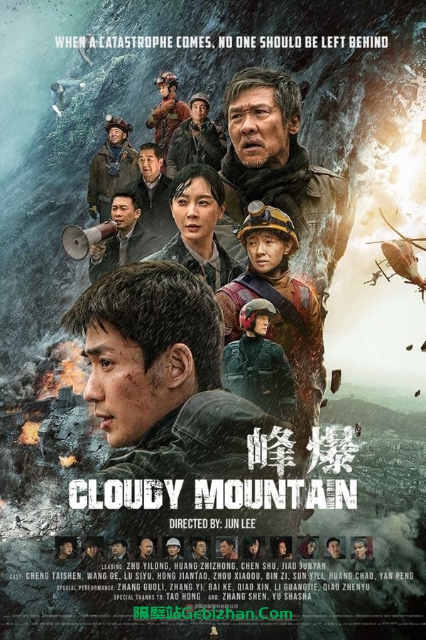 峰爆(2021)-隔壁站