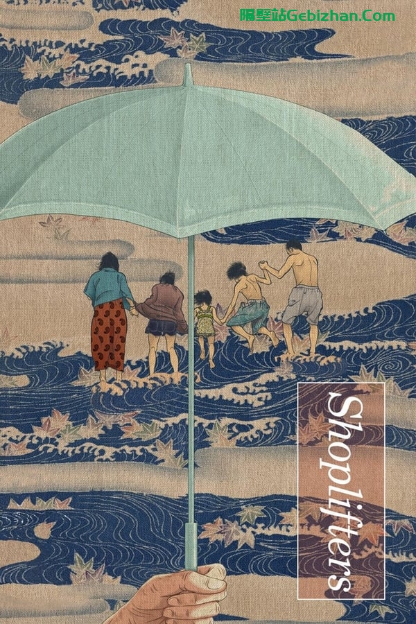 小偷家族(2018)-隔壁站