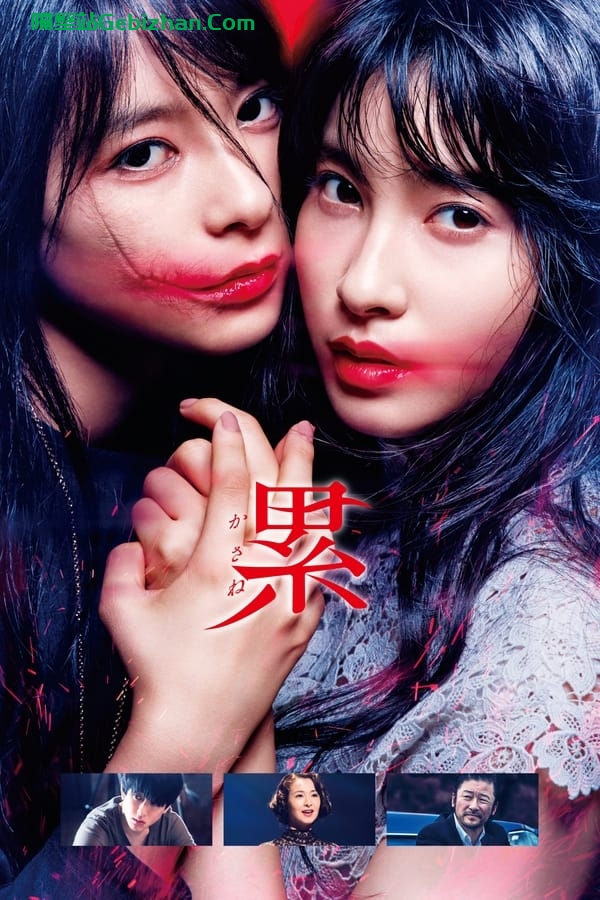 深红累之渊(2018)-隔壁站