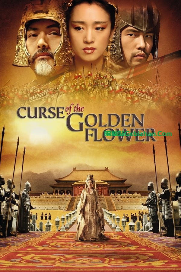 满城尽带黄金甲(2006)-隔壁站