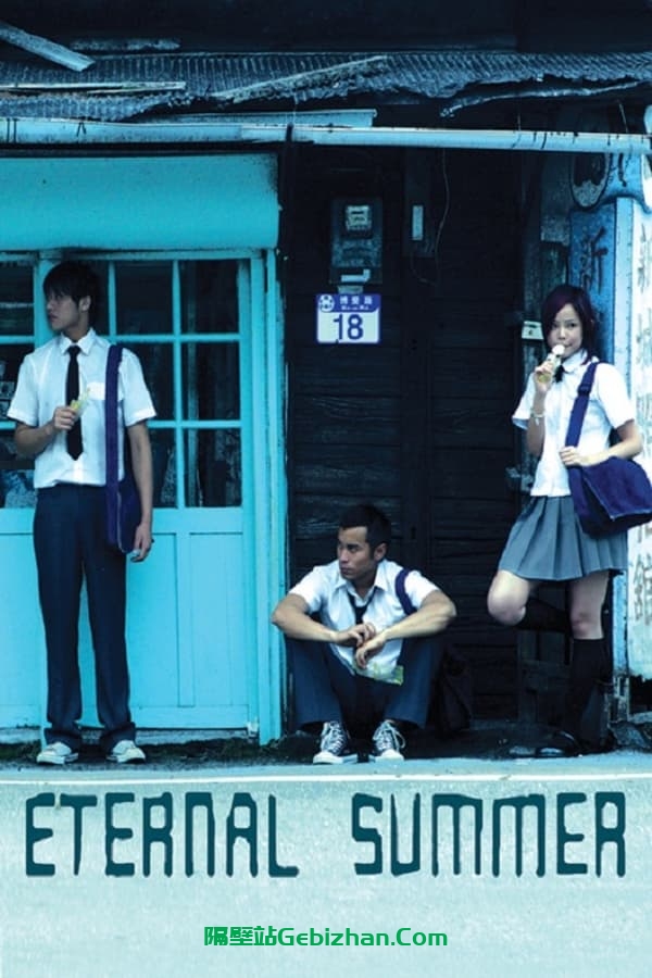 盛夏光年(2006)-隔壁站