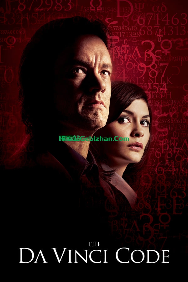 达·芬奇密码(2006)-隔壁站