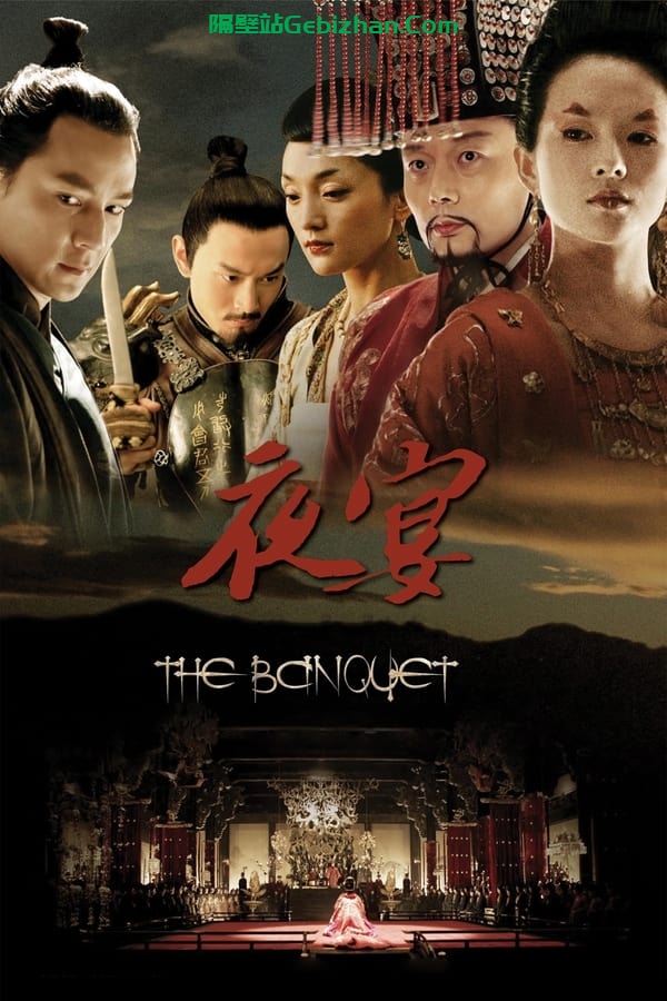 夜宴(2006)-隔壁站