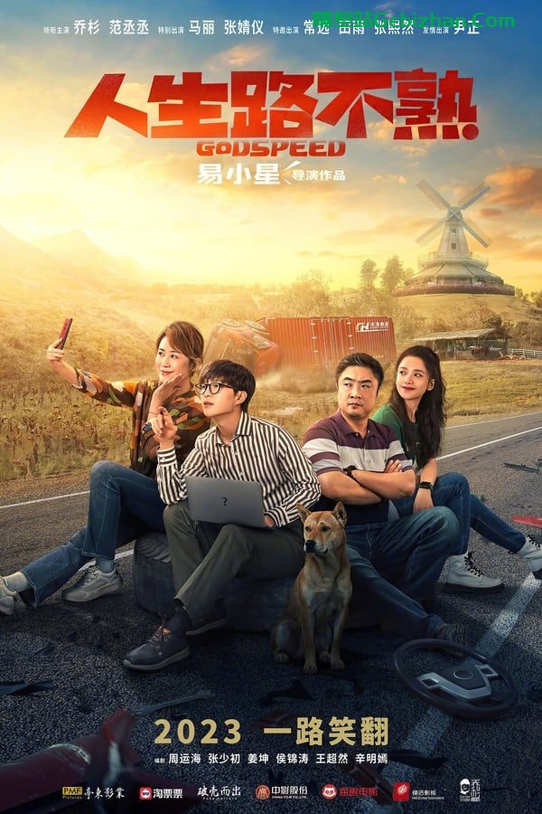 人生路不熟(2023)