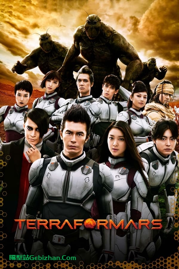 火星异种(2016)-隔壁站