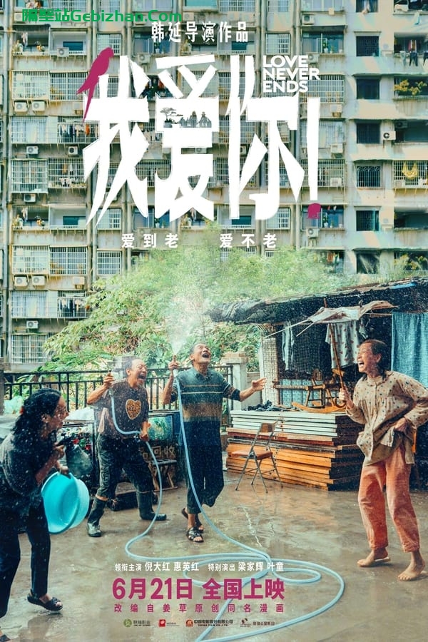 我爱你!(2023)-隔壁站