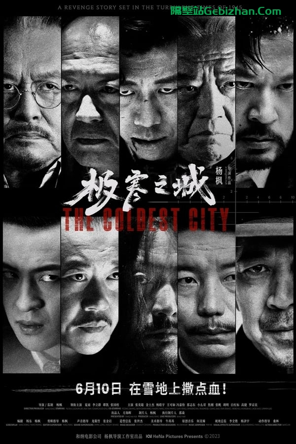 极寒之城(2023)-隔壁站