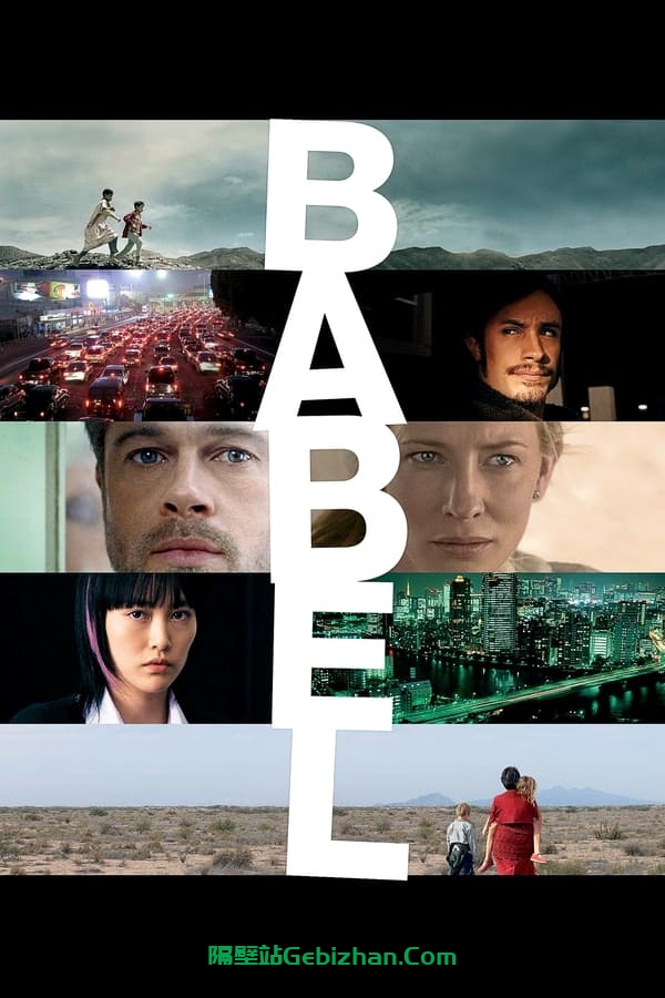 通天塔(2006)-隔壁站