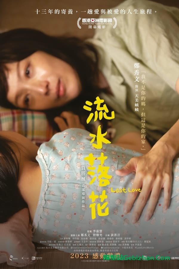 流水落花(2023)-隔壁站