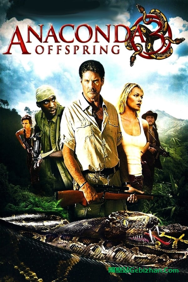 狂蟒之灾3：魂泣山溪(2008)-隔壁站