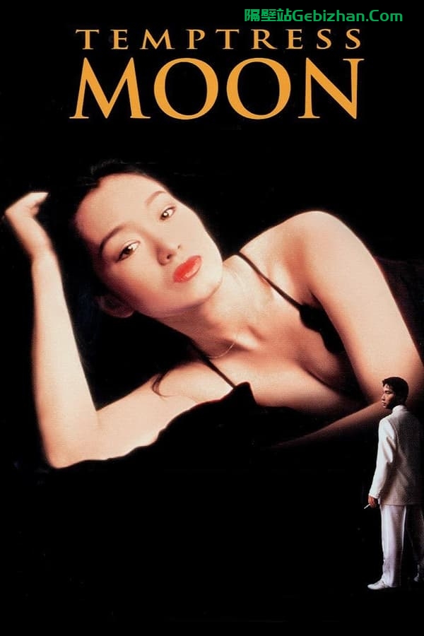 风月(1996)-隔壁站